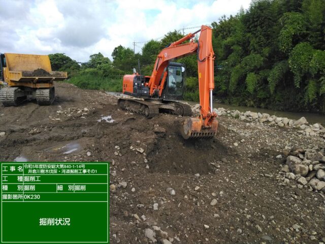 井倉川掘削